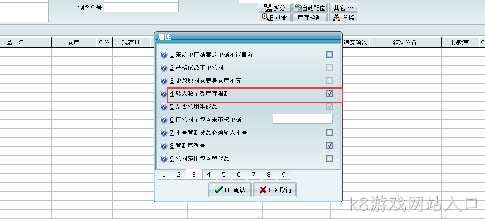 ERP转入数据受负库存限制