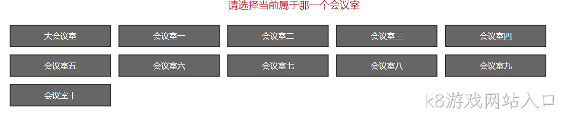 会议室前面平板展示启动画面