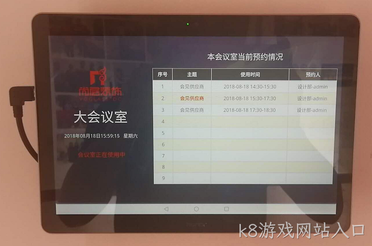会议室预约系统前端展示效果