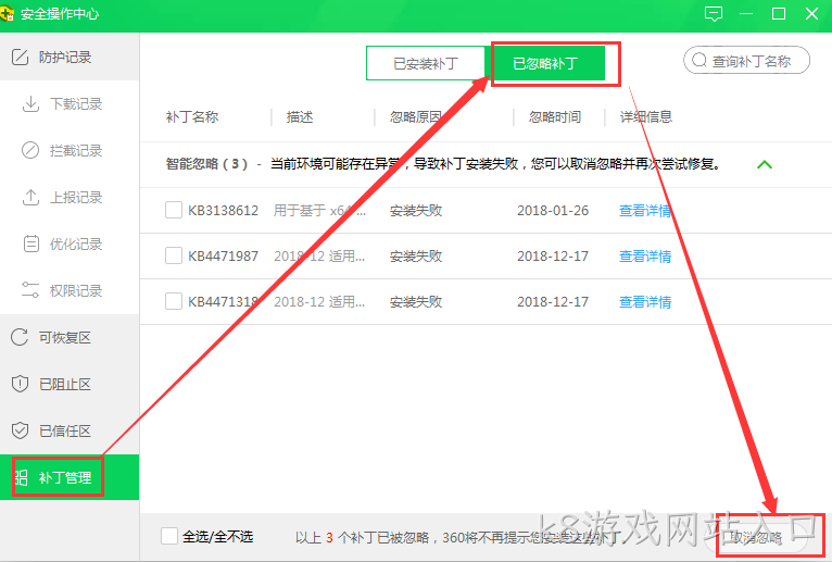 360取消忽略的补丁让重新再更新