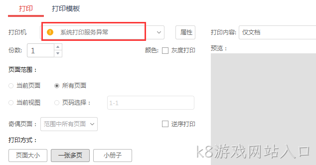 打印机出错、找不到、print Spooler自动停止解决方法汇总