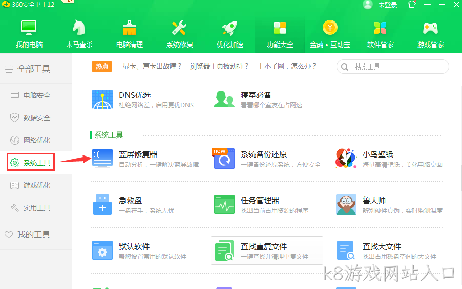 电脑维护关于系统蓝屏的解决方法