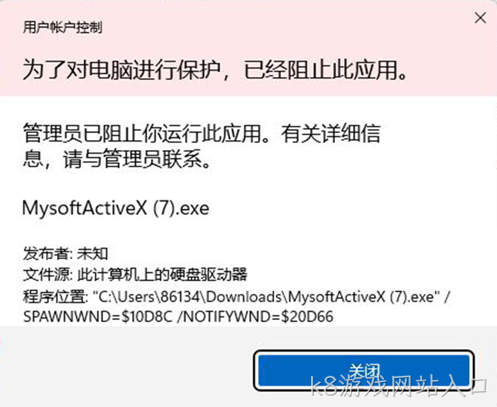 WIN10 WIN11安装插件提示阻止此应用解决方法