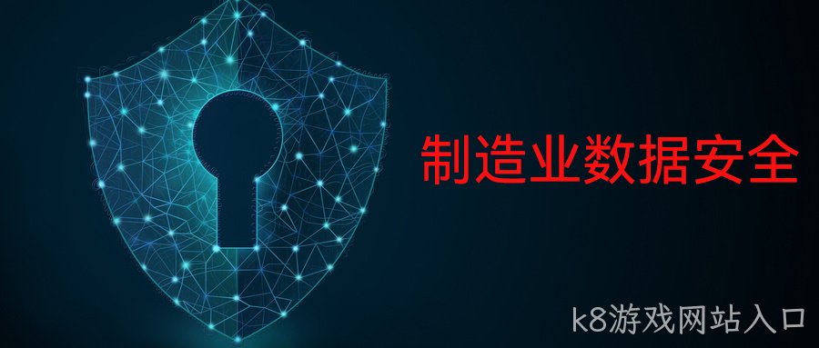 制造业数据安全提供防泄密防护案例