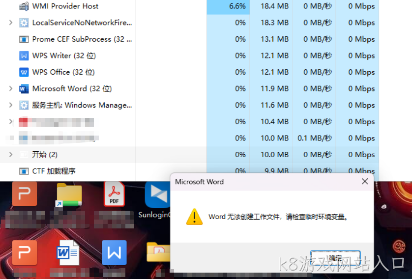 德阳桌面运维问题处理-word无法创建工作文件